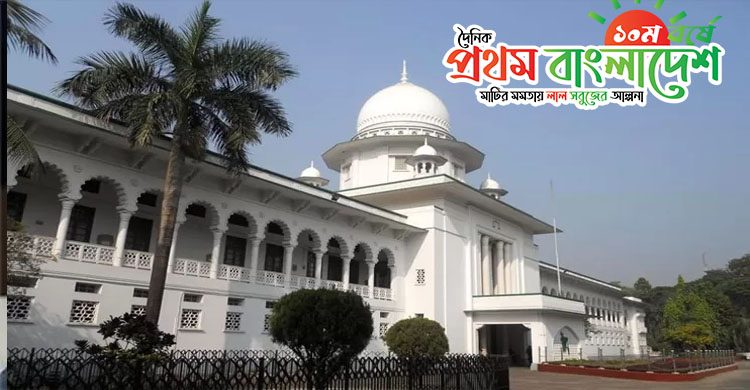 High-Court-Bangladesh.jpg