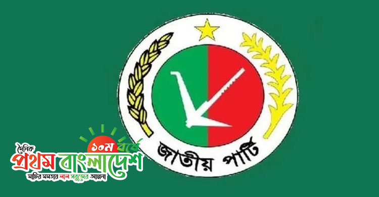 Jatiya-Party-Logo.jpg