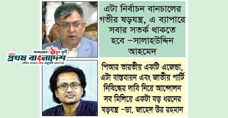 Jamat-BNP.jpg