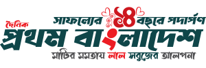 Prothom Bangladesh