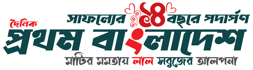 Prothom Bangladesh