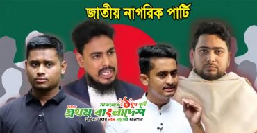 Jatiya-Nagorik-Party.jpg