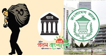 Money-Bank-Taroly-Ecoomy-Bangladesh.jpg