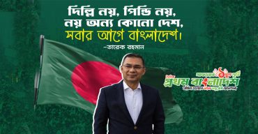 Tarique-Rahman-2.jpg